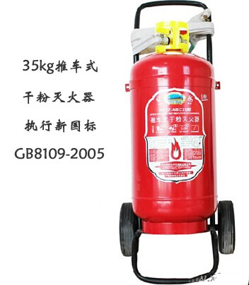 35kg推車(chē)干粉滅火器